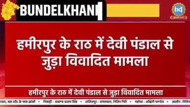 Hamirpur Rath city ke pas ka hai
