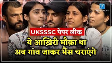 पेपर लीक से टूटे सपनों की कहानी | #uttarakhandpaperleak #ukssscpaperleak