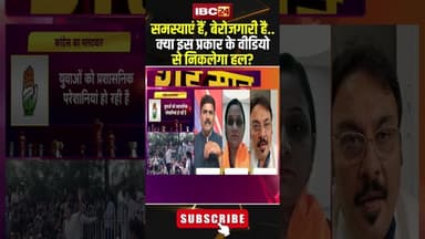 समस्याएं हैं, बेरोजगारी है..क्या इस प्रकार के वीडियो से निकलेगा हल? #shorts #uttarakhandpaperleak