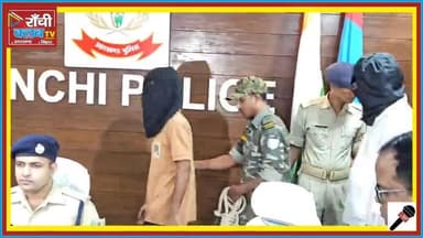 Ranchi Police का बड़ा Action 🚨 | Brown Sugar Mafia धरा | SSP की सख्त चेतावनी
#Ranchi #Jharkhand #RanchiPolice #SSP