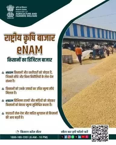 eNAM किसानों को खरीदारों से जोड़कर पारदर्शी व्यापार, त्वरित भुगतान और बेहतर मूल्य से आय बढ़ाता है।
#eNAM #DigitalMarket