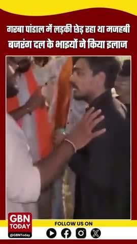 गरबा पांडाल में लड़की छेड़ रहा था मजहबी, बजरंग दल के भाइयों ने किया इलाज #GarbaPandal #Bajrang Dal #gbntoday
