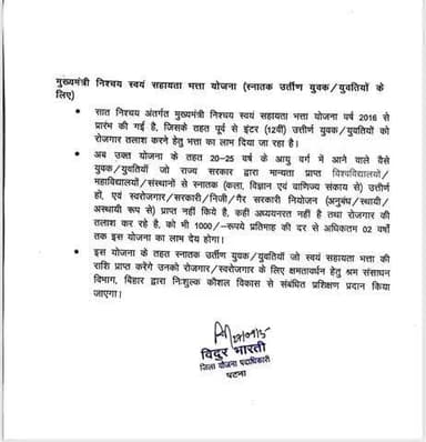 मुख्यमंत्री निश्चय स्वयं सहायता भत्ता योजना (*स्नातक उत्तीर्ण युवक / युवतियों के लिए*)
* सात निश्चय अंतर्गत मुख्यमंत्री निश्चय स्वयं सहायता भत्ता योजना वर्ष 2016 से प्रारंभ की गई है।