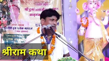 बाबूगंज मतरौली में आयोजित भव्य श्रीराम कथा ! Shri Ram Katha at Babuganj Raebareli #RamKatha #vinodjivlogs #festival