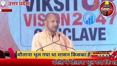 #बरेली में मौलाना भूल गया कि शासन किसका है...ऐसा सबक सिखाएंगे कि आने वाली पीढ़ी दंगा करना भूल जाएगी... UP CM