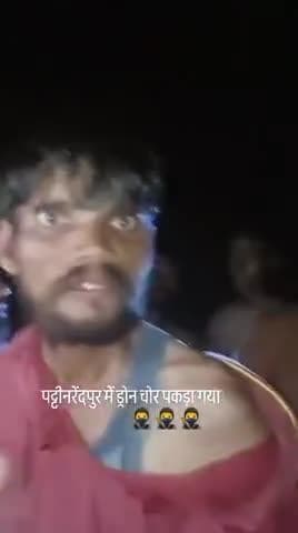 drone chor chori karte pakda gaya hai