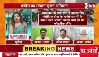 #जिलाध्यक्षों की #कमान के लिए दिल्ली से #पर्यवेक्षकों का #ऐलान
Inh न्यूज़ - 5
#संगठन_सृजन_अभियान
#छत्तीसगढ़ #कांग्रेस #संगठन #बदलाव #chhattisgarh #Chhatti