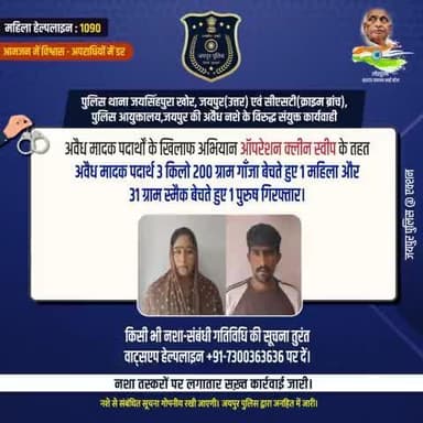 थाना जयसिंहपुरा खोर, जयपुर(उत्तर) व सीएसटी(क्राइम ब्रांच), पुलिस आयुक्तालय की संयुक्त कार्यवाही