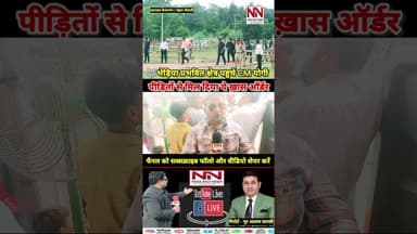 भेड़िया पीड़ितों के बीच पहुचे सीएम योगी | #CMYogiAdityanath #bahraich #helicopter #up