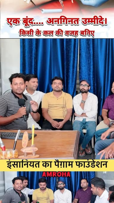 अमरोहा: Insaniyat ka pegam foundation Amroha #amroha #blood #gorup