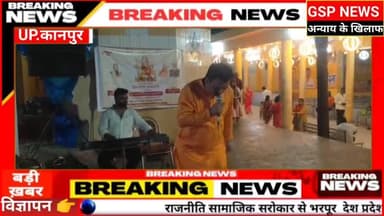 घाटमपुर
कुष्मांडा देवी मंदिर में चल रहा है देवी#भजन व सांस्कृतिक कार्यक्रम@