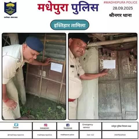 #माननीय_न्यायालय द्वारा निर्गत आदेश के आलोक में वांछित अभियुक्तों के घर पर विधिवत #इश्तेहार तामिला किया गया।
