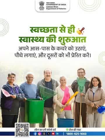 स्वच्छता से ही स्वास्थ्य की शुरुआत होती है
आइए मिलकर सफाई करें, पौधे लगाएं और दूसरों को भी प्रेरित करें।
#SwachhBharat #HealthyLiving #CleanIndiaGreenIndia #DepartmentOfFisherie
#स्वच्छता_ही_सेवा #स्वच्छ_भारत_अभियान #Swachha