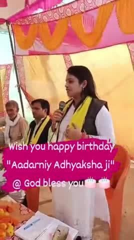 "यशस्वी #प्रदेश #अध्यक्ष" महिला मंच आदरणीया Sarita Gupta जी को जन्मदिन की बहुत-बहुत बधाई अनंत शुभकामनाएं ।