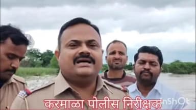 करमाळा: सीना नदी खवळली, करमाळा-आष्टी मार्ग खंडित; वाहतुकीस मर्यादा- पोलीस निरीक्षक रणजीत माने