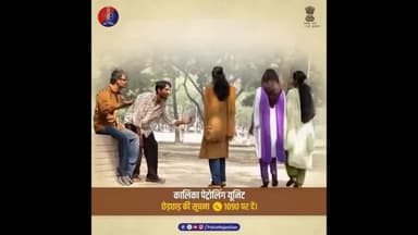 महिलाओं में सुरक्षा का विश्वास : कालिका पेट्रोलिंग यूनिट
#RajasthanPolice
#WomenSafety
#KalikaPatrollingUnit