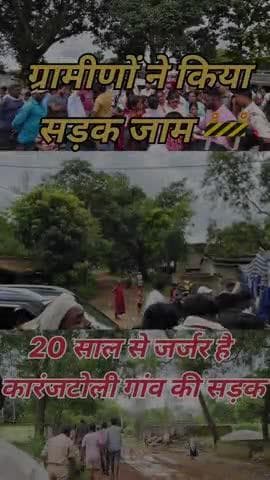 गुमला: कारंजटोली चौक पर सड़क जाम, ग्रामीण बोले—वादा पूरा करो
#naudiha #road #गुमला #झारखंड #सड़कजाम #ग्रामीणआंदोलन
