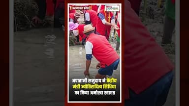 अपातानी समुदाय ने केंद्रीय मंत्री Jyotiraditya Scindia का किया अनोखा स्वागत | #arunachalpradesh