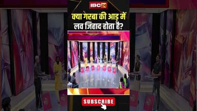 क्या गरबा की आड़ में लव जिहाद होता है? #shorts #Garba #loveJihad #garbacontroversy #jantacafe