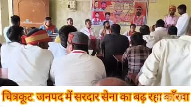 चित्रकूट: जनपद के ओम सांईराम आई. टी. आई कॉलेज छिवलहा मऊ में सरदार सेना ब्लाक मऊ की #बैठक व महान स्वतंत्रता सेनानी #भगत सिंह की जयंती कार्यक्रम का किया गया आयोजन....