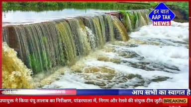#धनबाद उपायुक्त ने किया पंपू तालाब का निरीक्षण, #पांडरपाला में निगम और प्रशासन की संयुक्त टीम जुटी।