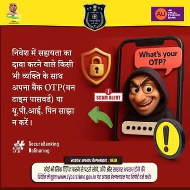 निवेश में सहायता का दावा करने वाले किसी भी व्यक्ति के साथ अपना बैंक OTP या यू॰पी॰आई॰ पिन साझा न करें।