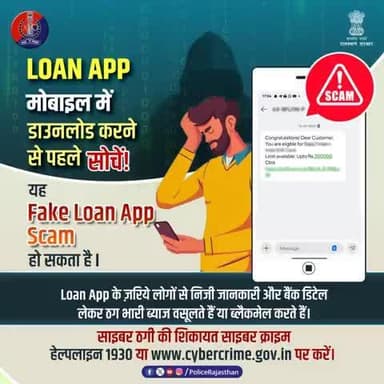 अज्ञात लोन एप डाउनलोड करने से बचें – ये फेक हो सकते हैं।