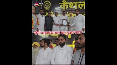 सैनी महापंचायत ने किया कैथल जिले की टीम का एलान .. #kaithal #kaithalpublictv #kaithalnews #saini