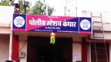 कंधार: दोन समाजात तेढ निर्माण होईल असे आक्षेपार्ह स्टेट्स मोबाईलवर पोस्ट करणा-या बहादरपु-यातील आरोपीवर कंधार पोलीसात गुन्हा