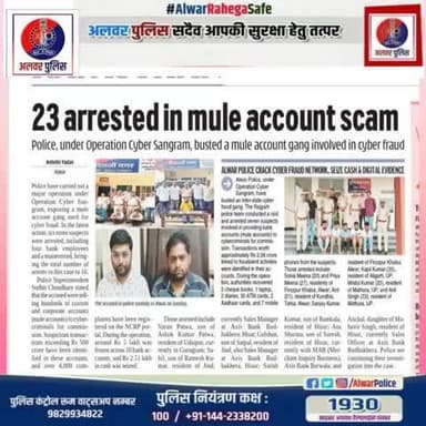 #Alwar : 500 करोड़ रुपये का साइबर फरेब ! म्यूल अकाउंट गैंग का पर्दाफाश ! पुलिस की बड़ी कार्रवाई...
@SwadeshKapil @AlwarPolice @DMDCAlwar #LatestNews #RajasthanNews #RajasthanWithZee