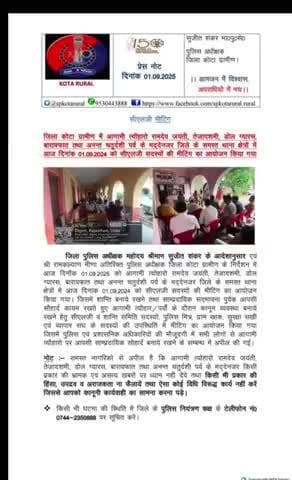 जिला कोटा ग्रामीण पुलिस द्वारा #आगामी_त्योहारों के  #मध्य_नजर, समस्त थाना क्षेत्र में #सीएलजी_मीटिंग का आयोजन किया गया।