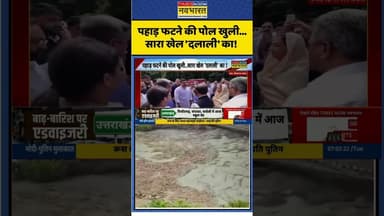 पहाड़ फटने की पोल खुली...सारा खेल 'दलाली' का! #pakistan #bamboo #heavyrain #weathernews #flood