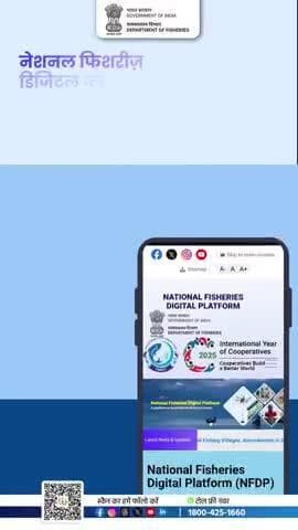 मत्स्य क्षेत्र से जुड़े सभी लोग—जैसे मछुआरे, मत्स्य किसान, मत्स्यिकी कामगार, मछली प्रसंस्करण में लगे लोग, मछली विक्रेता और सप्लाई चेन से जुड़े साथी—अब #NFDP पर पंजीकरण कर सकते हैं।