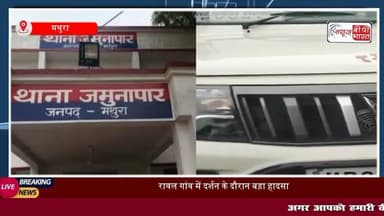 #मथुरा: #रावल #दर्शन को आई महिला #श्रद्धालु को बिजली विभाग की गाड़ी ने मारी टक्कर, मची अफरा-तफरी, गुस्साई महिलाओं ने ड्राइवर को घेरा