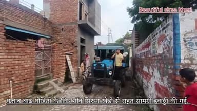 पंजाब बाढ़ पीड़ितों के लिए गाँव सिरसा खेड़ी से राहत सामग्री इकठ्ठी की गई #Punjab_Badh #Rahat_Samgri #Sirsakheri #Julana