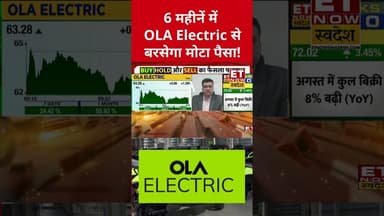 OLA Electric में बनेगा तगड़ा पैसा! #olaelectric #stockmarket #sharemarket #etnowswadesh #shorts