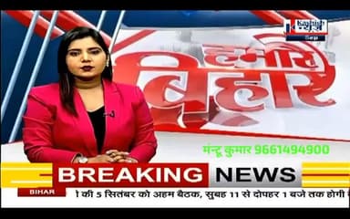 #Kashish_News
#बहुत_बहुत_धन्यवाद_और_आभार_मन्टू_भईया_जी
●#पूर्व_सांसद_श्री_सुशील_कुमार_सिंह_जी
●#भारतीय_जनता_पार्टी_औरंगाबाद_बिहार
●#आवासीय_कार्यालय_सिंह_कोठी