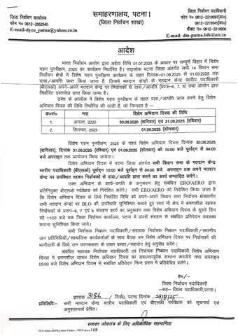 #बिहार सरकार द्वारा #श्रम संसाधन विभाग के अंतर्गत अवर प्रादेशिक #नियोजनालय, #पटना के तत्वाधान में 4 एवं 9 सितंबर को पटना में #जॉब कैम्प का आयोजन किया जा रहा है।