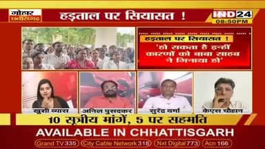 #NHM #हड़ताल पर #सियासत
IND 24 - 3
#एनएचएम #कर्मचारी_आंदोलन #ChhattisgarhNews #छत्तीसगढ़ #chhattisgarh #chhattisgarhiya #दमन