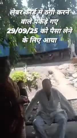 लेबर कार्ड में घुस खोरी करते पकड़े गए
ग्रामीणों ने किया हंगामा