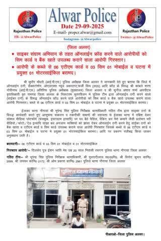 साइबर संग्राम अभियान के तहत ऑनलाईन फ्रॉड करने वाले आरोपीयों को सिम कार्ड व बैंक खाते उपलब्ध कराने वाला आरोपी गिरफ्तार।
#OperationCyberSangram
#RajasthanPolice