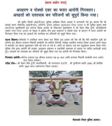 अपहरण व पोक्सो एक्ट का फरार आरोपी गिरफ्तार।
अपहर्ता को दस्तयाब कर परिजनों को सुपुर्द किया गया।
#rajasthanpolice
#भारतीय_न्याय_संहिता
#नवीन_आपराधिक_कानून
#NewCriminalLaw2023