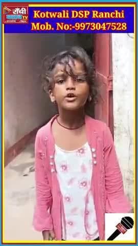 रांची में बच्ची लाली खो गई! Family से मिलाने में मदद करें | Ranchi Missing Child
Ranchi #MissingChild #Lali #HelpLali