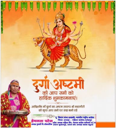 आप सभी को दुर्गा अष्टमी के पावन पर्व की हार्दिक शुभकामनाएं।
आदिशक्ति माँ दुर्गा का अष्टम स्वरूप श्री महागौरी की कृपा सभी पर सदा बनी रहे।
#DurgaAshtami #दुर्गा_आष्टमी