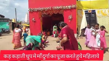 महिलाये माँ दुर्गा का पूजा करते हुए दुर्गा पूजा पंडाल ज़ालिम लातेहार #लातेहार