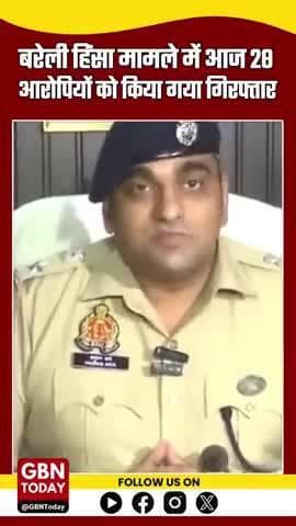 "बरेली हिंसा मामले में आज 28 आरोपियों को गिरफ्तार किया गया है" #BareillyViolence #ILoveMuhammad #gbntoday