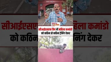 CISF Camp में महिला कमांडो को ट्रेनिंग देकर महिला STF के लिए किया जा रहा तैयार #khargone #cisf