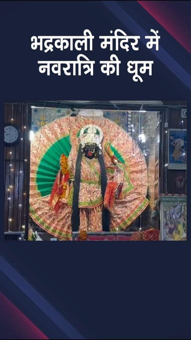 गांधी नगर: गणेश नगर: भद्रकाली मंदिर में नवरात्र की धूम, भजन संध्या में झूमे श्रद्धालु, ज्वाला जी से लाई अखंड ज्योत