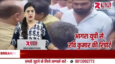 AGRA LIVE : सपा राज्यसभा सांसद रामजी लाल सुमन और पुलिस के बीच जमकर झड़प, मौके पर धक्का-मुक्की
#SamajwadiParty
#SPNews