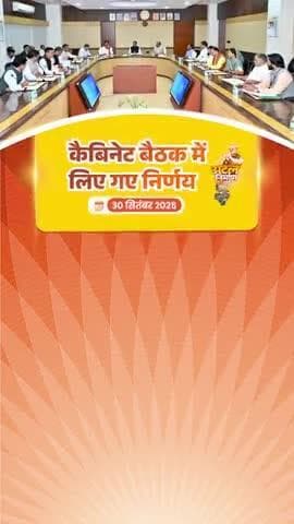 कैबिनेट बैठक के महत्वपूर्ण निर्णय।
#CabinetDecisions